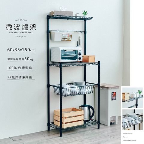 dayneeds 日需百備 輕型 60X35X150cm 烤漆微波爐架 含PP墊板1片+邊條+40cm掛架