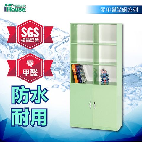 IHouse-零甲醛 環保塑鋼雙門6格書櫃 寬81.5深33高180cm