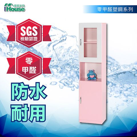 IHouse-零甲醛 環保塑鋼雙門1格書櫃 寬41.5深33高180cm