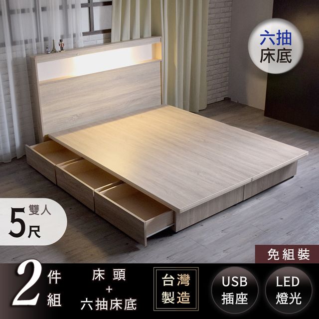 IHouse 愛屋家具 山田 日式插座燈光房間二件組(床頭+收納床底)-雙人5尺