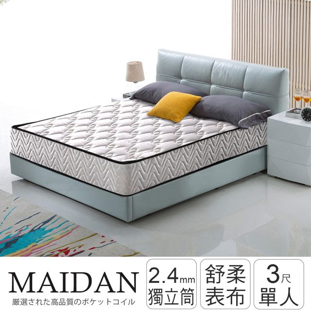 IHouse 愛屋家具 麥丹 2.4mm硬式獨立筒床墊-單人3x6.2尺