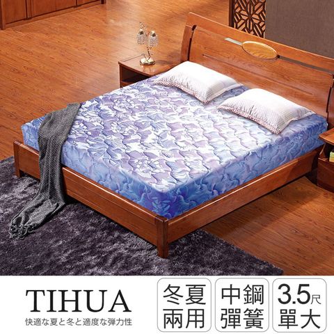 IHouse 愛屋家具 經濟型 緹花硬式高碳鋼彈簧床墊-單大3.5x6.2尺