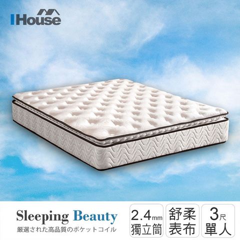 IHouse 愛屋家具 睡美人 親膚靜音正三線硬式獨立筒床墊-單人3x6.2尺