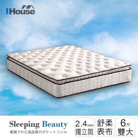 【IHouse 愛屋家具】睡美人 親膚靜音正三線硬式獨立筒床墊-雙大6x6.2尺