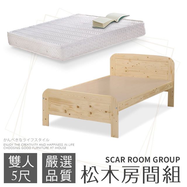 IHouse 愛屋家具 斯卡  房間組(松木床架+獨立筒床墊)-雙人5尺