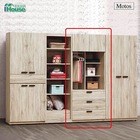 【IHouse愛屋家具】莫托斯橡木2.5尺開放三抽衣櫥