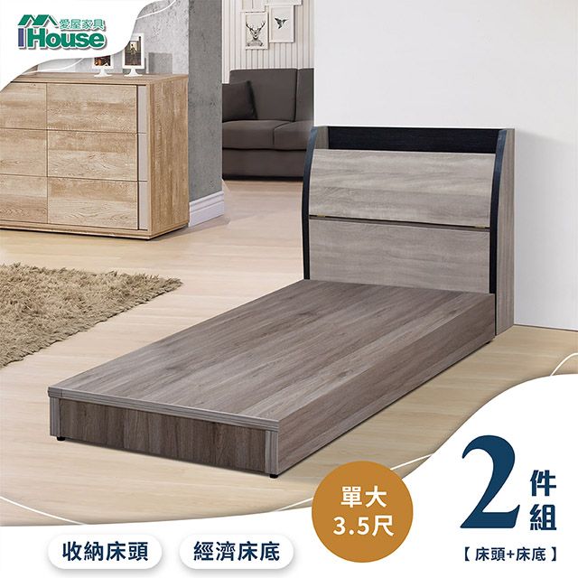 IHouse 愛屋家具 香奈兒 觸控燈光房間2件組(床頭箱+3分底)-單大3.5尺