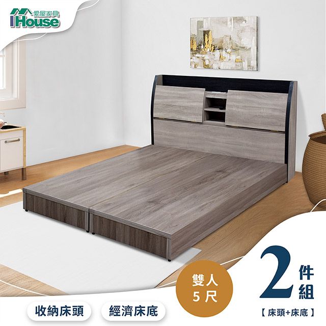 IHouse 愛屋家具 香奈兒 觸控燈光房間2件組(床頭箱+3分底)-雙人5尺