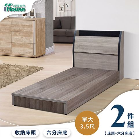 IHouse 愛屋家具 香奈兒 觸控燈光房間2件組(床頭箱+6分底)-單大3.5尺