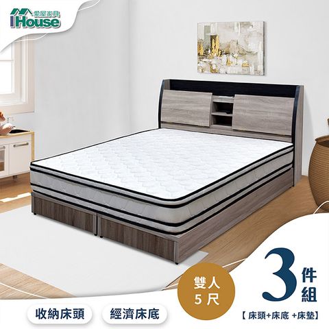 IHouse 愛屋家具 香奈兒 觸控燈光房間3件組(床頭箱+3分底+床墊)-雙人5尺