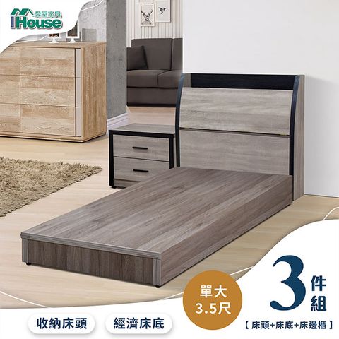 IHouse 愛屋家具 香奈兒 觸控燈光房間3件組(床頭箱+3分底+床頭櫃)-單大3.5尺