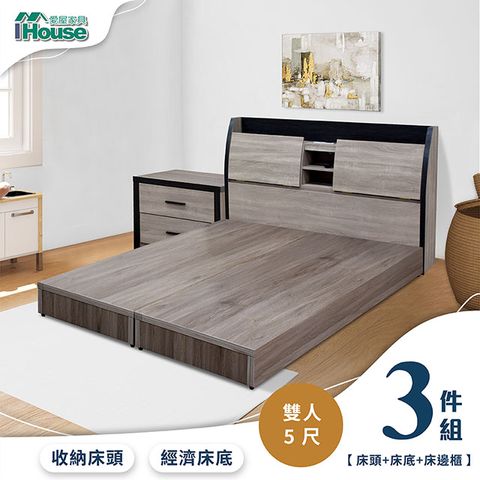 IHouse 愛屋家具 香奈兒 觸控燈光房間3件組(床頭箱+3分底+床頭櫃)-雙人5尺