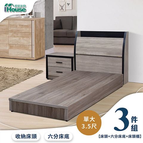 IHouse 愛屋家具 香奈兒 觸控燈光房間3件組(床頭箱+6分底+床頭櫃)-單大3.5尺