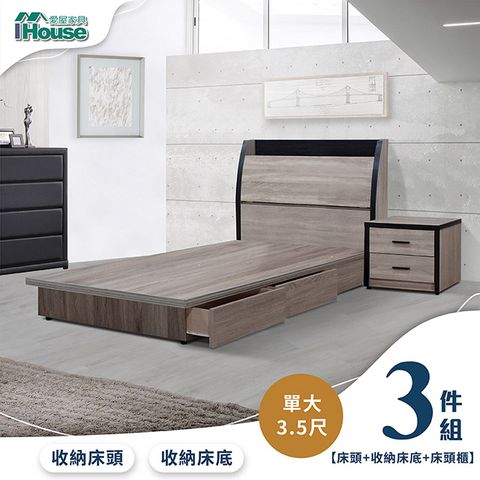 IHouse 愛屋家具 香奈兒 觸控燈光房間3件組(床頭箱+3抽收納+床頭櫃)-單大3.5尺