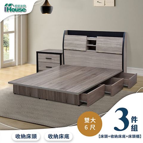 IHouse 愛屋家具 香奈兒 觸控燈光房間3件組(床頭箱+6抽收納+床頭櫃)-雙大6尺