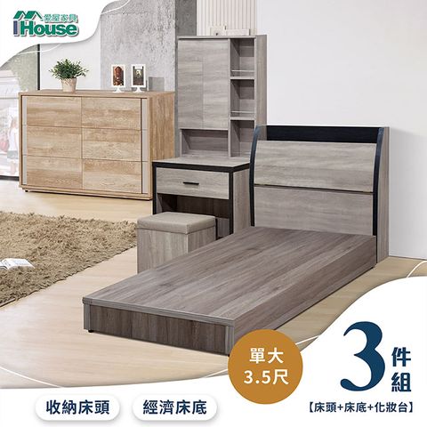 IHouse 愛屋家具 香奈兒 觸控燈光房間3件組(床頭箱+3分底+化妝台)-單大3.5尺