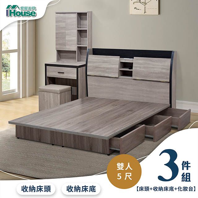 IHouse 愛屋家具 香奈兒 觸控燈光房間3件組(床頭箱+6抽收納+化妝台)-雙人5尺