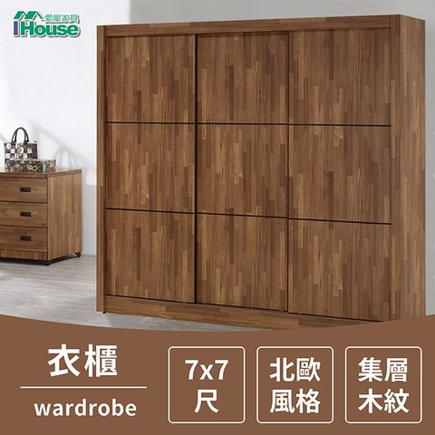 【Ihouse】奧斯陸 北歐風格 集層木 6X7尺衣櫥/衣櫃
