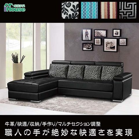 【IHouse 愛屋家具】精匠 手作牛皮多段式躺椅收納L型沙發