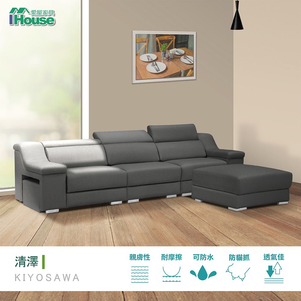 IHouse 愛屋家具 清澤 頭枕坐墊多功能調整型貓抓皮L型沙發(寬292)