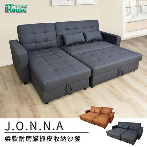 【IHouse 愛屋家具】喬恩娜 雙色柔軟耐磨貓抓皮收納沙發床組L型+椅凳