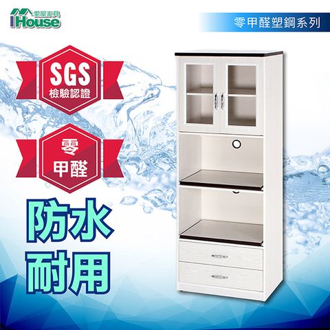 IHouse 愛屋家具 零甲醛 環保塑鋼雙門2托2抽電器櫃(寬67深42高180cm)