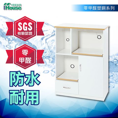 IHouse 愛屋家具 零甲醛 環保塑鋼2托1抽1門電器櫃(寬83深42高124cm)