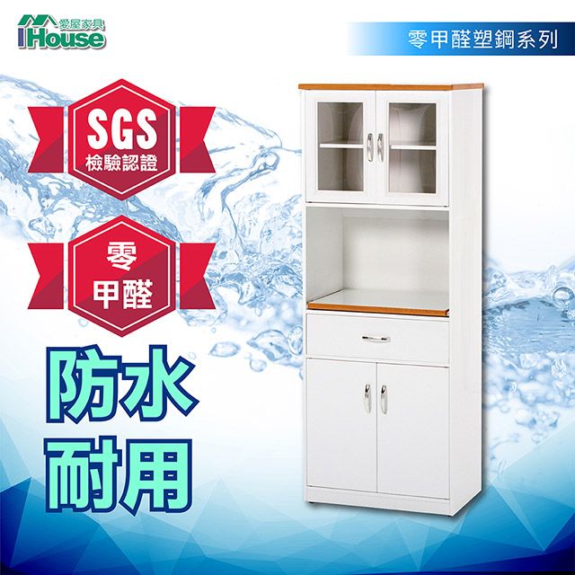 IHouse 愛屋家具 零甲醛 環保塑鋼4門1托1抽電器櫃(寬67深42高180cm)