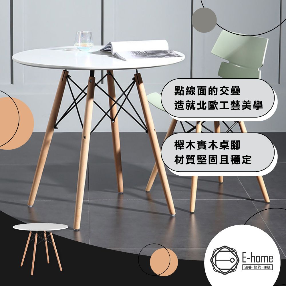 E-home  Cacey卡希圓形餐桌-80cm-白色