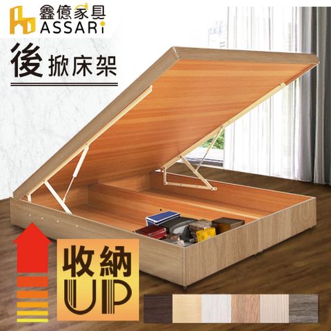 ASSARI -收納後掀床架-雙人5尺