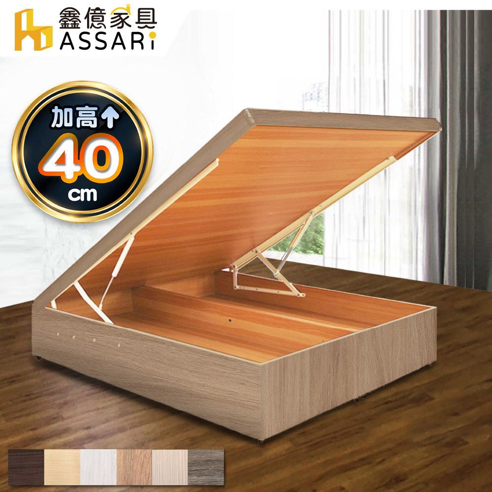 ASSARI -加高加厚後掀床架-雙人5尺