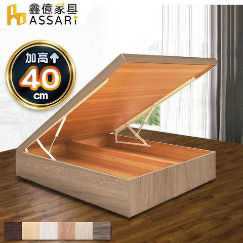 ASSARI -加高加厚後掀床架-單大3.5尺