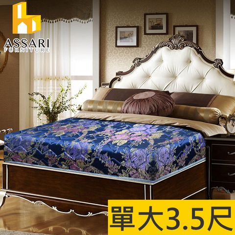 ASSARI -藍色厚緹花布護背式冬夏兩用彈簧床墊-單大3.5尺