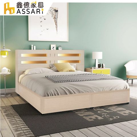 ASSARI -夏樂蒂內崁燈光機能型床組(床頭片+6分床底)雙大6尺