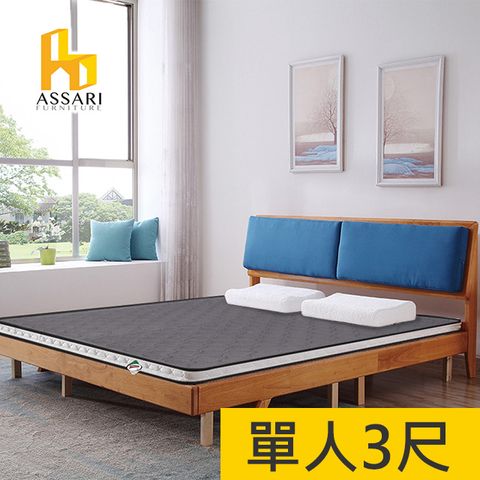 ASSARI-3M防潑水3D冬夏兩用12cm日式床墊-單人3尺