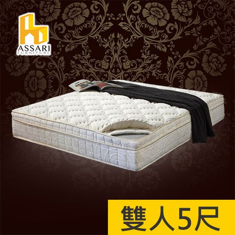 ASSARI -風華旗艦5cm天然乳膠三線強化側邊獨立筒床墊-雙人5尺