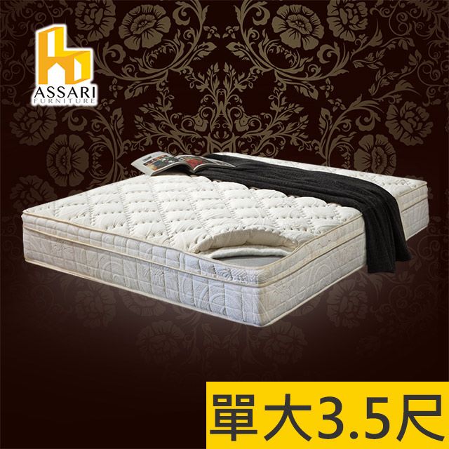 ASSARI -風華旗艦5cm備長炭三線強化側邊獨立筒床墊-單大3.5尺