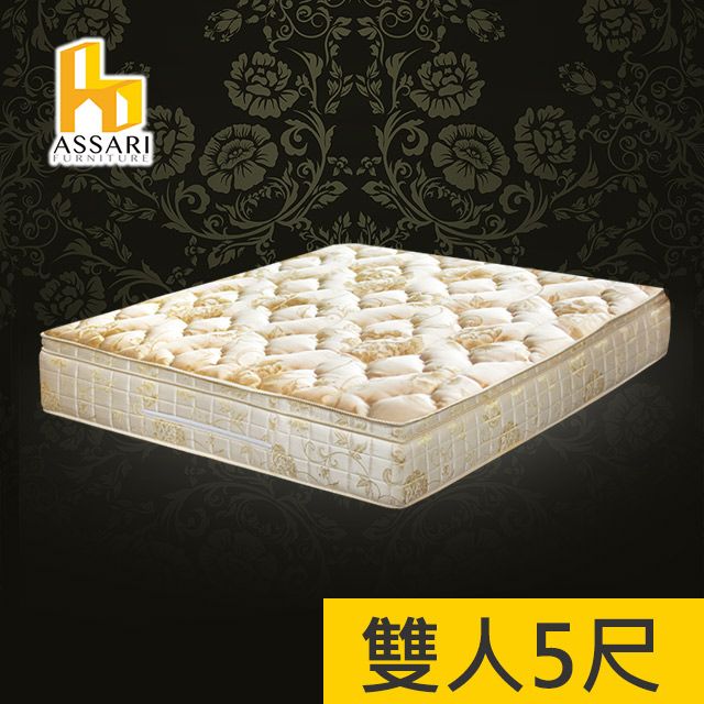 ASSARI -典藏厚緹花布三線強化側邊獨立筒床墊-雙人5尺