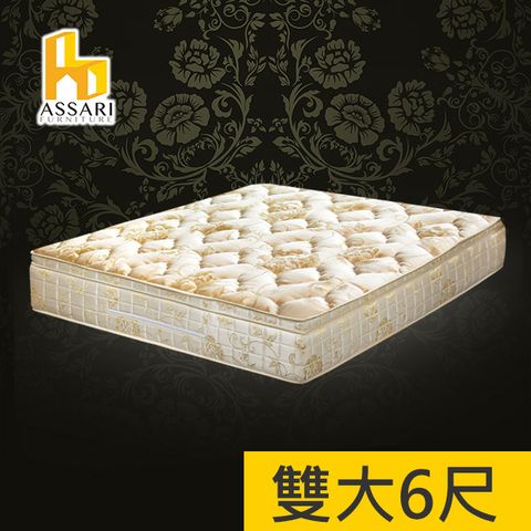 ASSARI -典藏厚緹花布三線強化側邊獨立筒床墊-雙大6尺