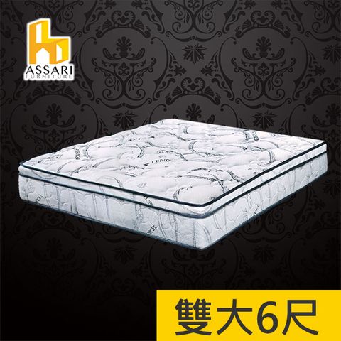 ASSARI -尊爵2.5cm備長炭天絲竹炭強化側邊獨立筒床墊-雙大6尺