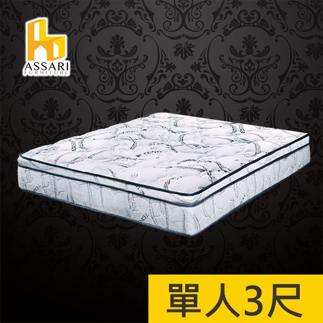 ASSARI -尊爵2.5cm備長炭天絲竹炭強化側邊獨立筒床墊-單人3尺