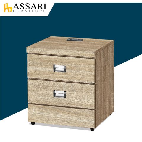 ASSARI -安德插座床邊櫃(寬40x深40x高48cm)