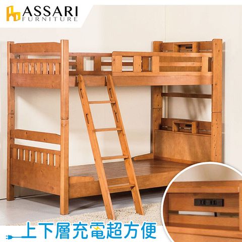 ASSARI -日式全實木插座雙層床架