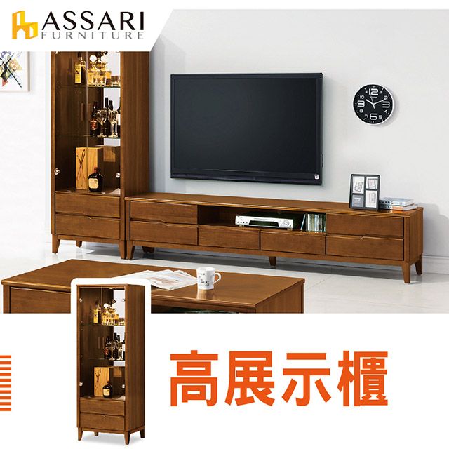 ASSARI -米亞高展示櫃(寬65x深41x高176cm)