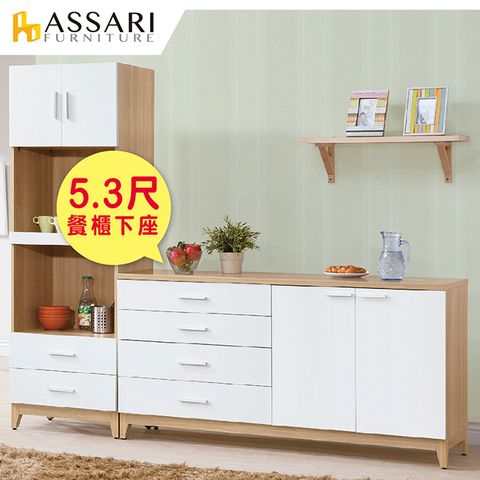 ASSARI -金詩涵5.3尺餐櫃下座(寬160x深40x高81cm)