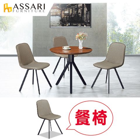 ASSARI -羅德尼餐椅(寬40x高86cm)