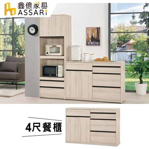 ASSARI -塔利斯4尺餐櫃(寬117x深40x高82cm)