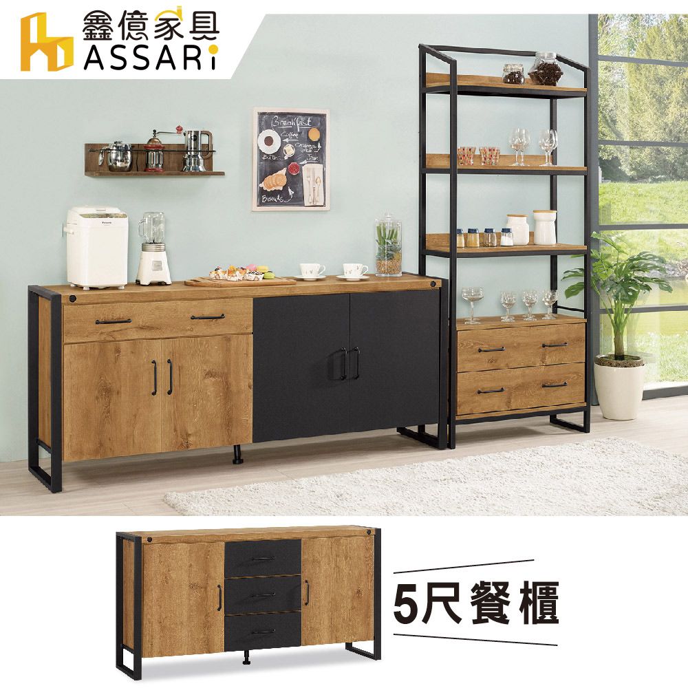 ASSARI -布朗克斯5尺餐櫃(寬152x深40x高80cm)