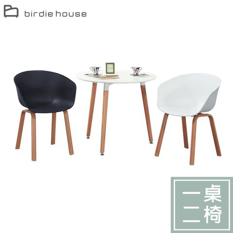 Birdie-格雷2.7尺現代簡約圓桌椅組-一桌二椅(二色可選)