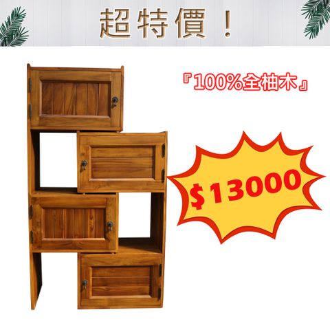 【吉迪市柚木家具】四層伸縮型書櫃/收納櫃 -pc